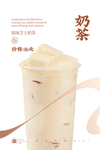 奶茶