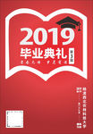 毕业典礼