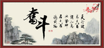 奋斗
