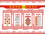 新时代 新思想 新使命 新征程
