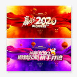 2020年会