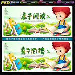 亲子阅读