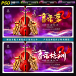 音乐培训