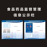 食品药品监督管理信息公示