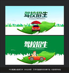 驾校招生
