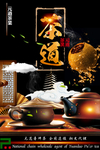 普洱茶 元道茶业海报