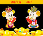 鼠