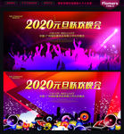 2020元旦晚会舞台背景