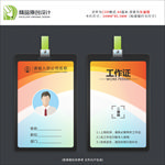 工作证