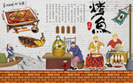 烤鱼背景墙