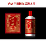 原浆酒酒标