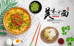 美味小面