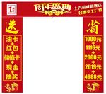 周年庆门头
