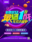 双十二