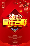 鼠年吉祥