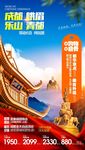 成都