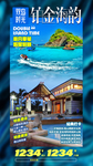 海南旅游海报