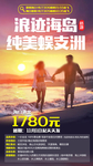 海南旅游海报