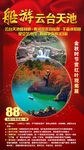 云台山春节旅游海报