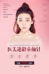 医美 童颜针