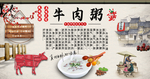 牛肉粥
