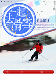 滑雪 滑冰