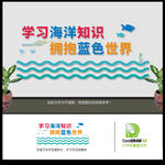 海洋知识文化墙