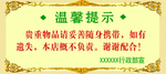 温馨提示 商场标语 安全提示