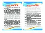 监控责任制度 工作责 蓝底制度