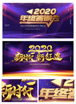 2020公司年终答谢会海报