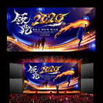 领跑2020企业年会新年晚会