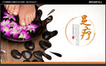 足疗海报