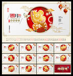 鼠年台历