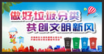 做好垃圾分类