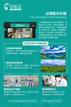 企业简介海报