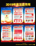 2019年宪法宣传周