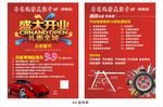 汽修彩页