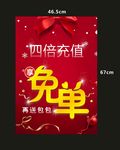 免单海报