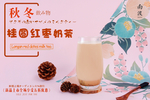 桂圆红豆奶茶