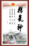 精气神