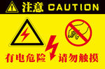请勿触摸