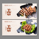 羊肉串