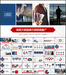 项目介绍项目推广PPT