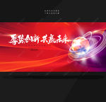 聚势创新共赢未来