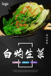 中餐美食 白灼生菜