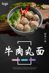 港式茶餐厅牛肉丸面