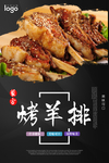 烤羊排