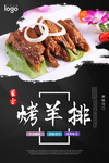 烤羊排