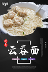 云吞面