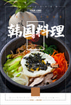 韩国料理